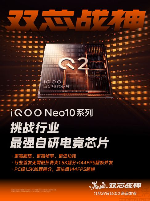 iQOO Neo10 Pro更多细节曝光，百大游戏无限稳帧